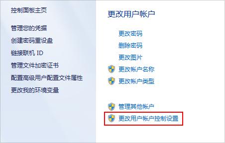 Win7用户账户控制怎么取消？