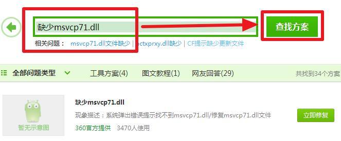 Msvcp71.dll丢失如何修复?Msvcp71.dll丢失修复方法介绍
