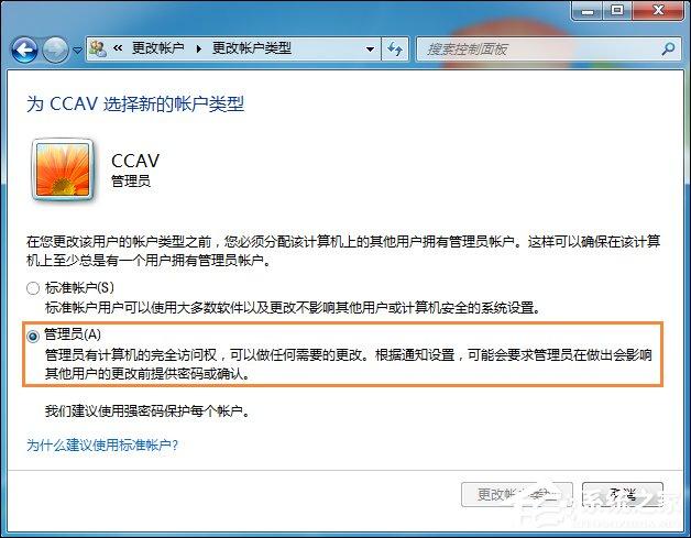 如何将用户改为管理员?Win7标准用户设为管理员的方法