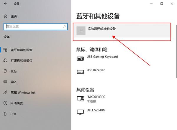 Win10笔记本投屏电视怎么弄?Win10笔记本投屏电视步骤