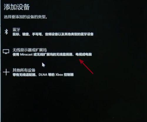 Win10笔记本投屏电视怎么弄?Win10笔记本投屏电视步骤