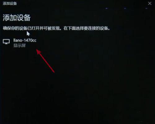 Win10笔记本投屏电视怎么弄?Win10笔记本投屏电视步骤