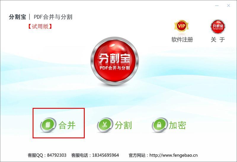 如何在PDF合并分割器合并PDF文件?PDF合并分割器合并PDF文件的方法