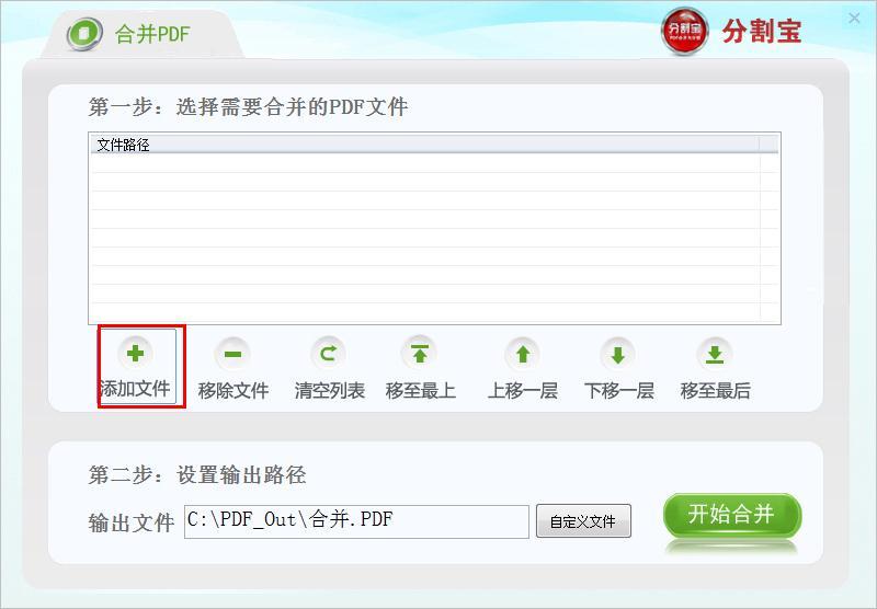 如何在PDF合并分割器合并PDF文件?PDF合并分割器合并PDF文件的方法