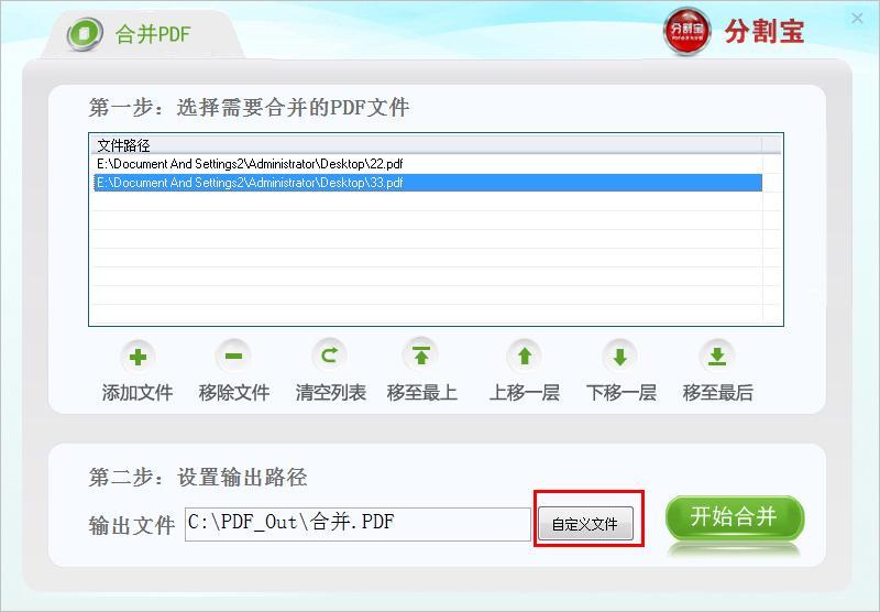如何在PDF合并分割器合并PDF文件?PDF合并分割器合并PDF文件的方法