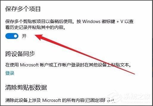 Win10剪贴板在哪?Win10如何查看剪贴板内容?