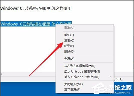Win10剪贴板在哪?Win10如何查看剪贴板内容?