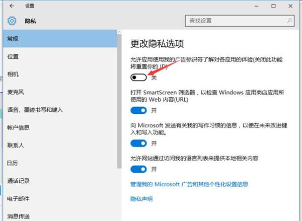 Win10系统商店广告怎么屏蔽？Win10系统屏蔽商店广告的方法