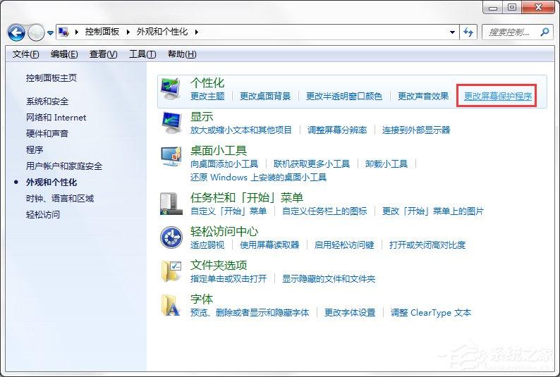 Windows7电脑屏保设置方法