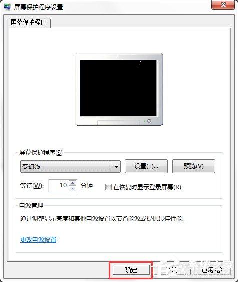 Windows7电脑屏保设置方法