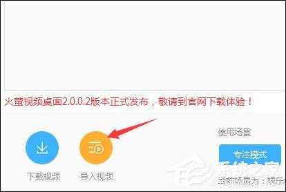 火萤视频桌面如何添加视频 火萤视频桌面添加视频步骤
