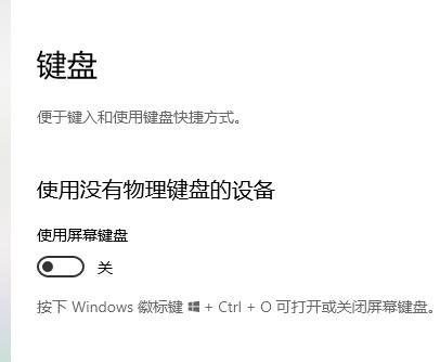 Win10键盘设置在哪里？Win10键盘设置介绍
