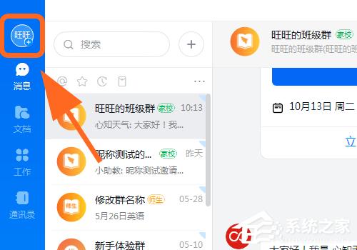 钉钉电脑版怎么把Excel的数据以图片的方式发送？