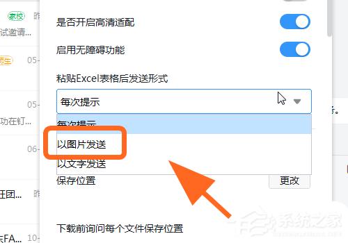 钉钉电脑版怎么把Excel的数据以图片的方式发送？