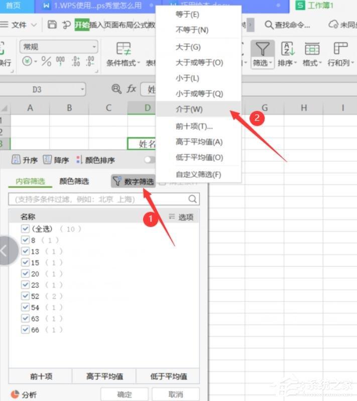 wps表格怎么筛选内容?wps表格使用筛选器进行筛选的方法!