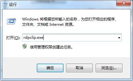 Rdpclip.exe是什么进程？可以删除吗？
