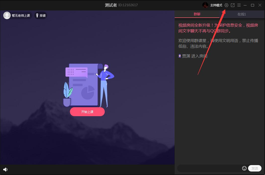 QQ群课堂怎么禁止全员公屏聊天？QQ群课堂电脑版禁止全员公屏聊天方法简述