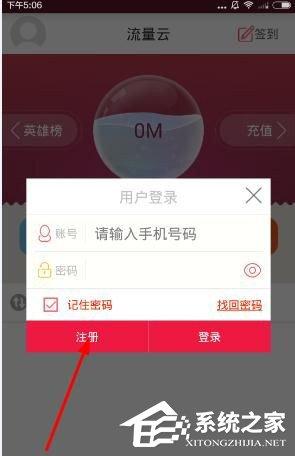 流量云app怎么注册账号?流量云app注册账号的方法