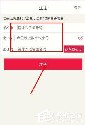流量云app怎么注册账号?流量云app注册账号的方法