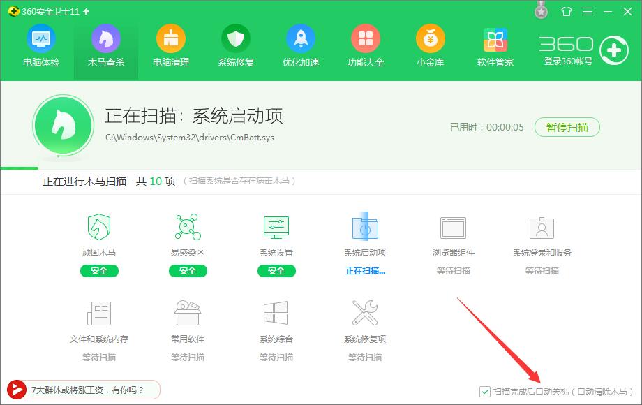 Win7电脑点关机变成注销怎么办?