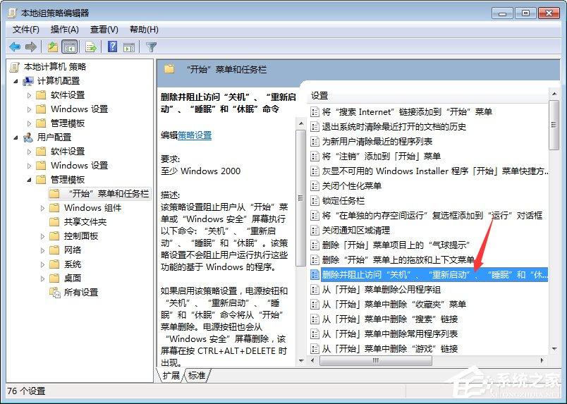 Win7电脑点关机变成注销怎么办?