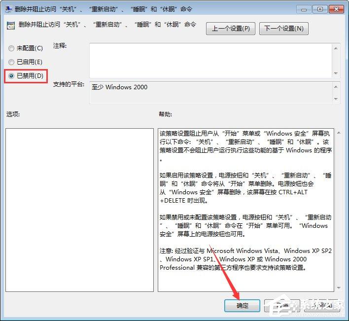 Win7电脑点关机变成注销怎么办?
