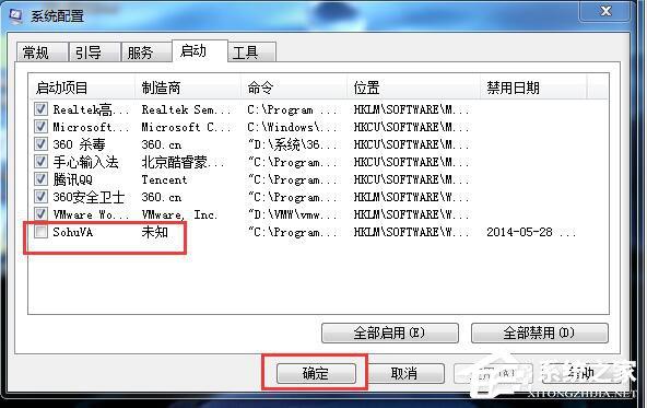 Win7系统启动项设置的方法