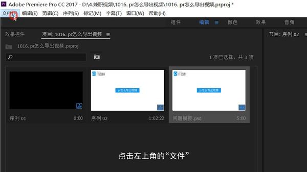 pr怎么把视频导出来?