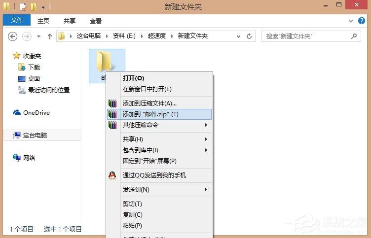 Win8系统QQ邮箱怎么发送文件夹？