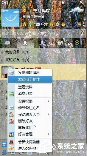 Win8系统QQ邮箱怎么发送文件夹？