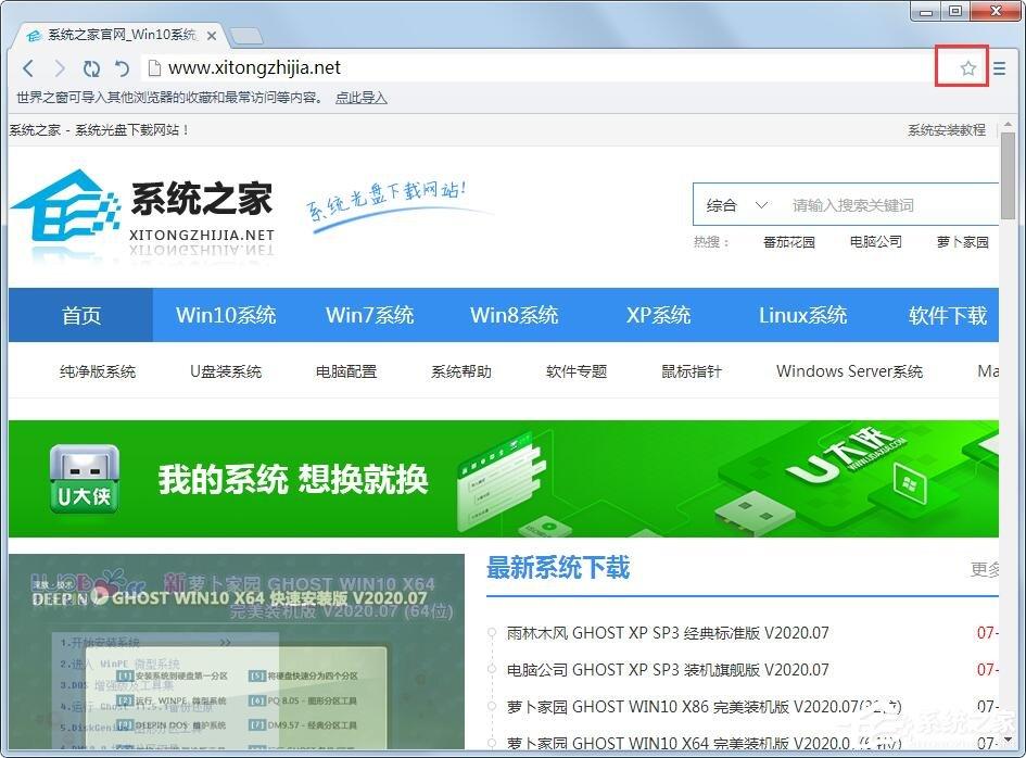 世界之窗浏览器怎么收藏网址?世界之窗浏览器收藏网页的方法