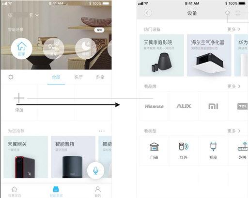 小翼管家如何和电视进行绑定 小翼管家添加机顶盒的方法