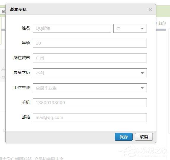 QQ邮箱如何制作个人简历 QQ邮箱个人简历制作方法