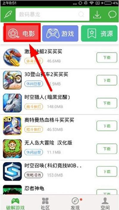 如何在葫芦侠app中下载电影 在葫芦侠app中下载电影的具体方法