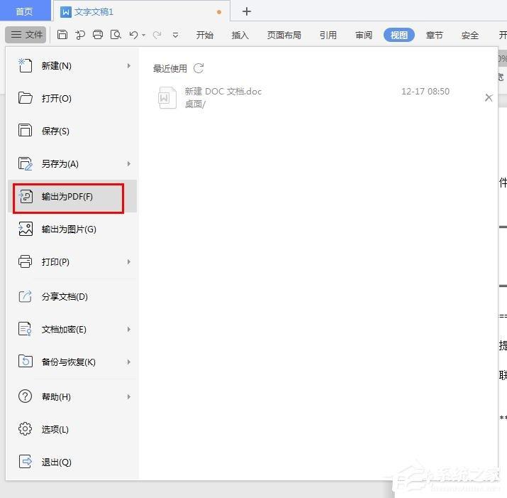 如何在wps里对pdf文件加密？wps里转换加密pdf文档的方法