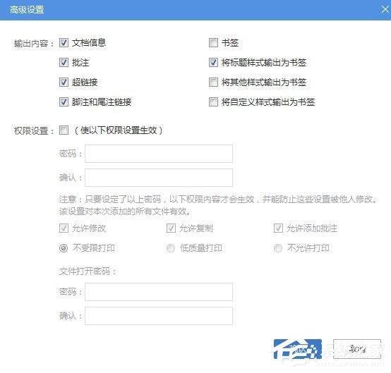 如何在wps里对pdf文件加密？wps里转换加密pdf文档的方法