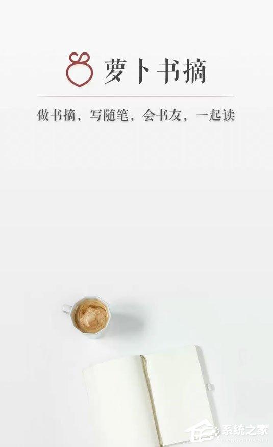 萝卜书摘怎么进行阅读？萝卜书摘的阅读方法