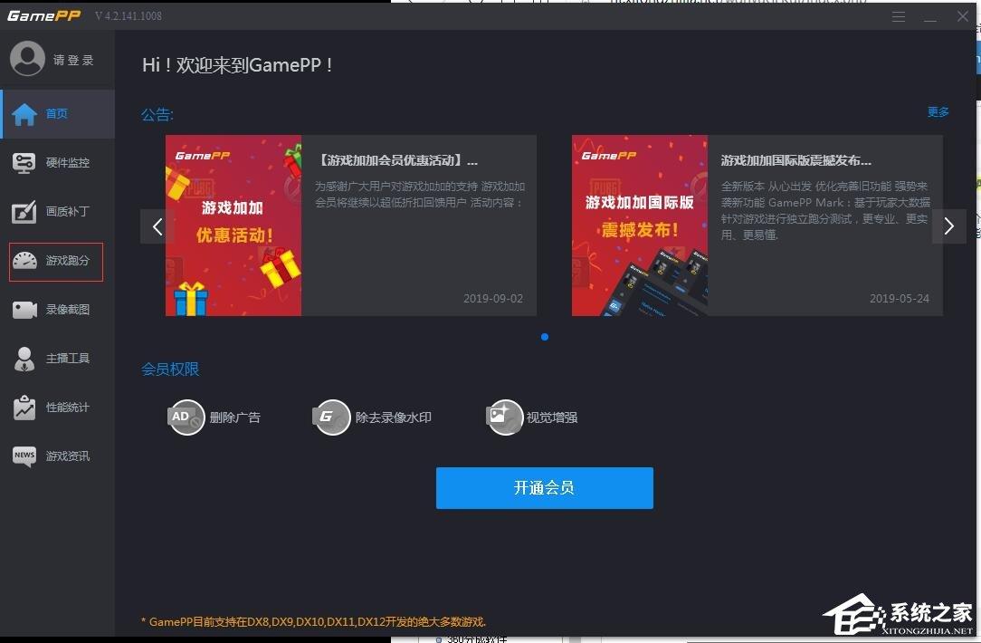 游戏加加如何进行游戏跑分？游戏加加游戏测试的使用方法