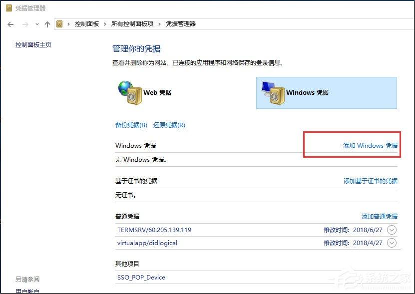 Win10提示&ldquo;未授予用户在此计算机上的请求登录类型&rdquo;怎么办？