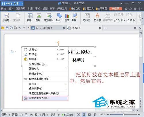 Word文本框怎么删除？删除Word文本框的方法