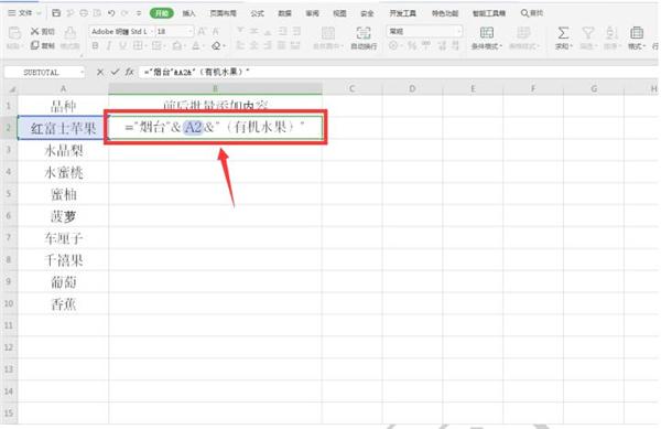Excel中怎么在文字前后批量添加内容