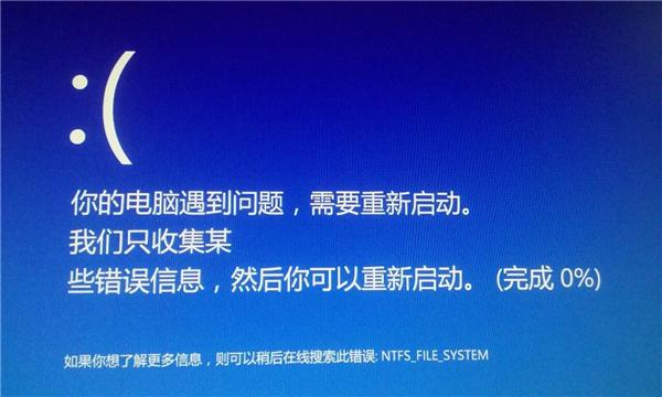 Win10专业版你的电脑遇到问题需要重新启动怎么解决？