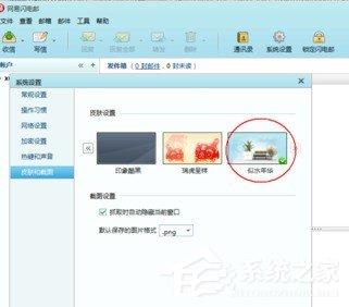 网易闪电邮如何更换皮肤？网易闪电邮更换皮肤的方法