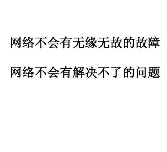 网络突然出现故障了怎么办?电脑上不了网的解决办法