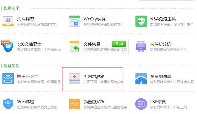 网络突然出现故障了怎么办?电脑上不了网的解决办法