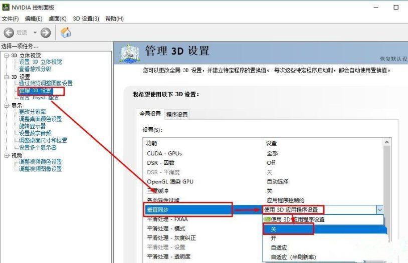 电脑怎么开启垂直同步？电脑开启垂直同步教程