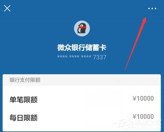微信如何解绑微众银行卡?微信解绑微众银行卡的方法