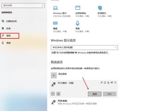 Win10怎么设置输入法兼容性？输入法兼容性设置教程