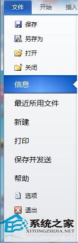 Word文档加密的操作方法 Word2010文档怎么加密?
