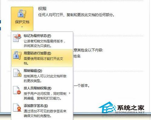 Word文档加密的操作方法 Word2010文档怎么加密?